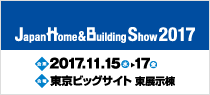 Japan Home & Building Show 2017